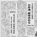 修習生への給費制の維持を求める決議が日弁連総会で可決されました。